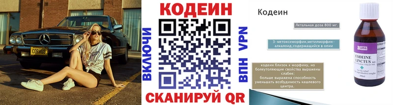 Codein напиток Lean (лин)  Вуктыл 